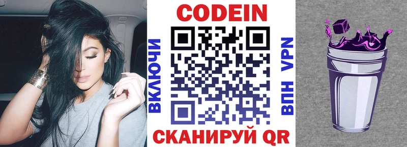 Кодеин Purple Drank  mega ТОР  Лодейное Поле  купить наркоту 